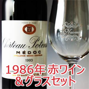 1986年（年号）ワイン