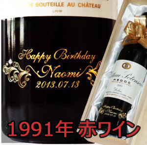 1991年・ヴィンテージ