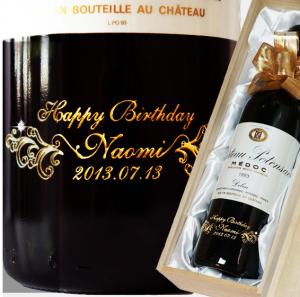 名入れ年号ワイン