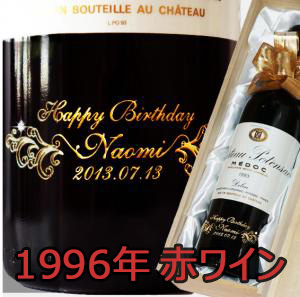 1996年・ヴィンテージ