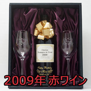 年号ワイン　グラスセット