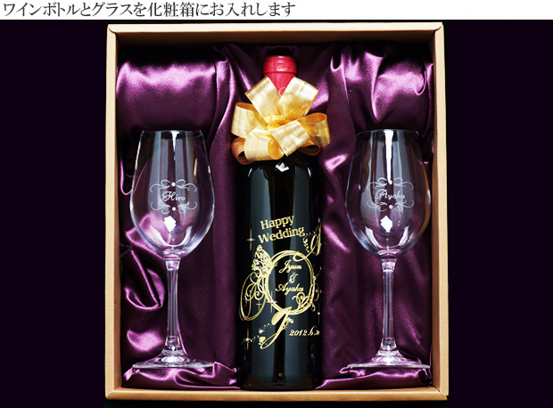 ワインとグラスセット