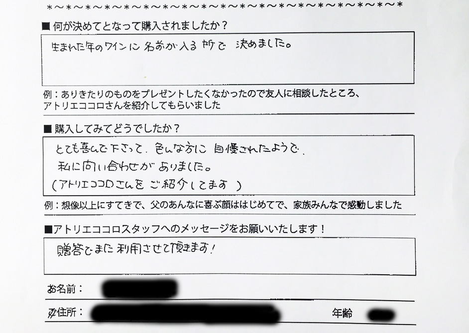 FAXでのお客様の声