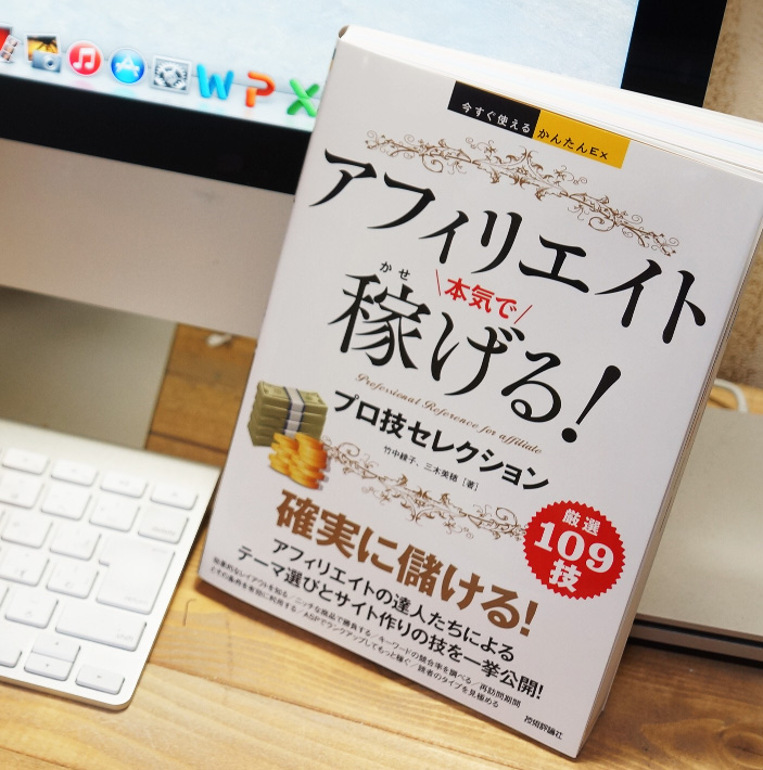 アフィリエイト本